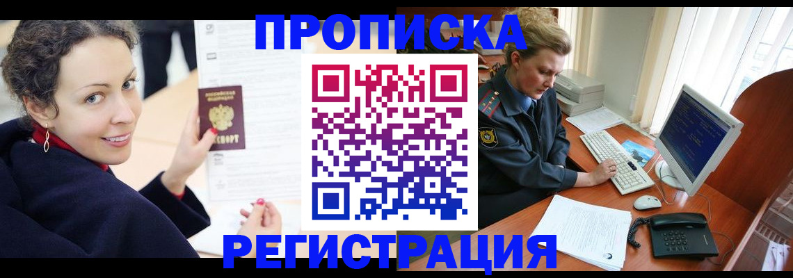 временная регистрация недорого в Щиграх