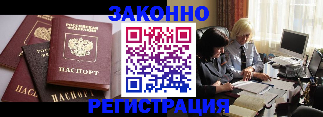 купить прописку в Щиграх