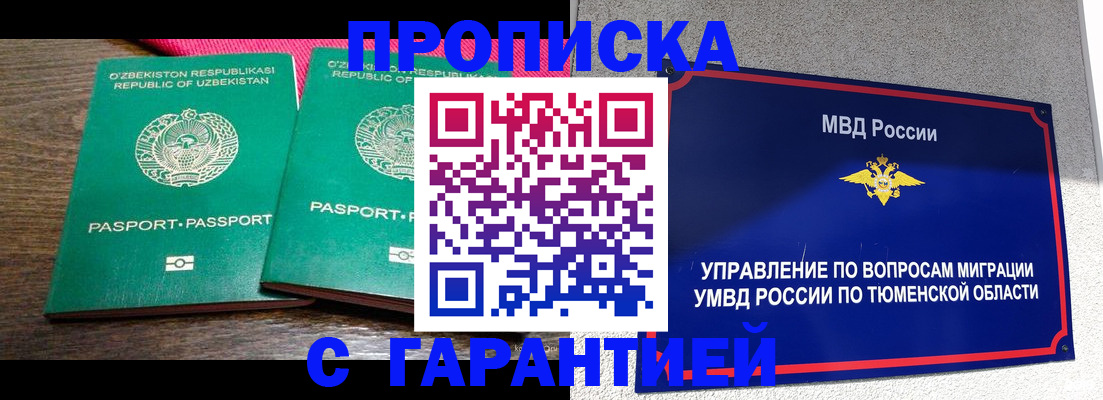 прописка ребенка в Щиграх