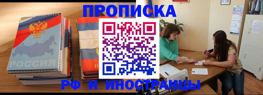 прописка законно в Щиграх